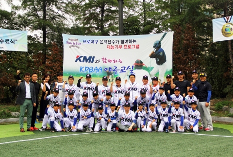 KMI 한국의학연구소 임직원들과 (사)한국프로야구 은퇴선수협회 관계자, 어린이 야구교실 아이들이 파이팅을 외치고 있다