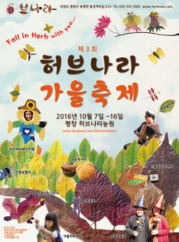 제3회 평창 허브나라 가을축제 포스터