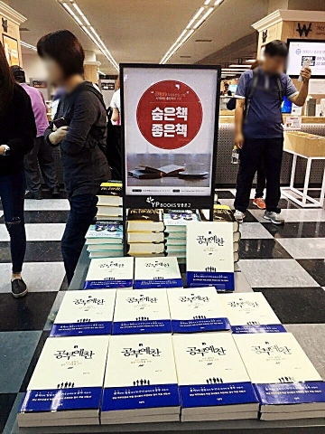 도서출판 대지 공부예찬은 영풍문고 종각종로본점 B1 광고출입구앞 별도매대에 10월 1일부터 한 달간 진열될 예정이다