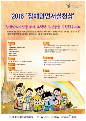 2016 장애인먼저실천상 시상식 웹포스터