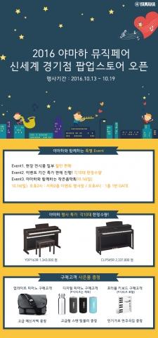 야마하뮤직코리아 팝업스토어 2016 야마하 뮤직페어 포스터