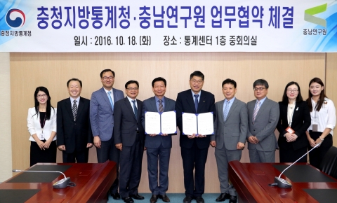 충남연구원과 충청지방통계청이 지역통계발전을 MOU를 체결했다