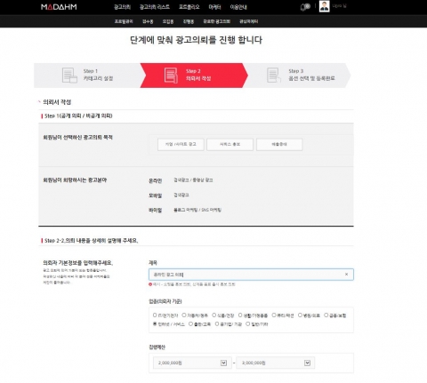 마담 사용자의 광고의뢰 등록 화면