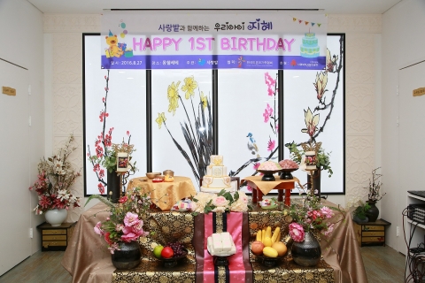함께하는 사랑밭과 몽쉘베베가 미혼모가정 돌잔치 지원 사업을 진행했다