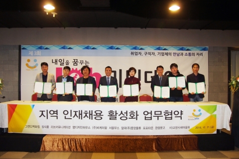 지역 인재채용 활성화 업무협약 단체사진