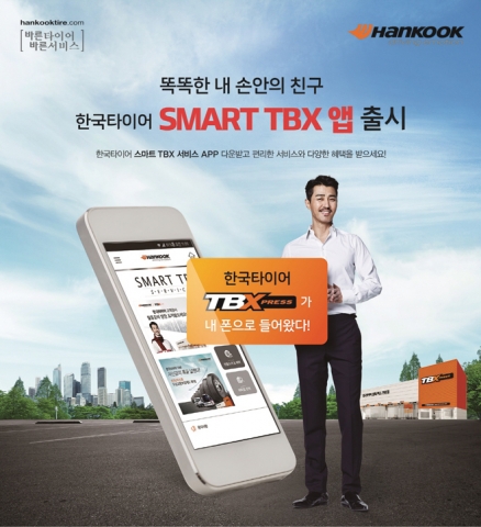 가온소프트 O2O 모바일 솔루션이 도입된 한국타이어 SMART TBX앱의 홍보 포스터