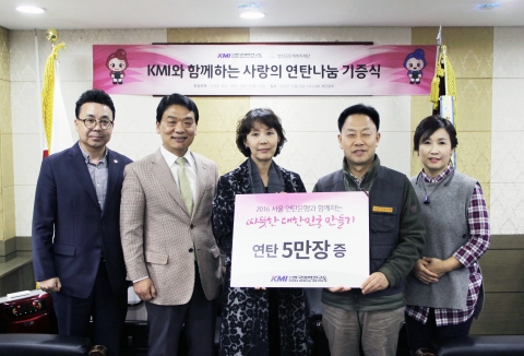 24일 KMI한국의학연구소(우측 3번째 김순이 이사장)가 서울 연탄은행(우측 2번째 허기복 대표)에 연탄 5만장을 후원하고 기념촬영을 하고 있다