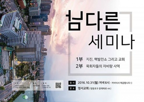 사회선교를 위한 친환경나눔발전소 건립 세미나가 31일 영등포구 영서교회에서 개최된다