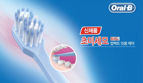 오랄-비(Oral-B)가 어금니 깊은 곳까지 깨끗하게 닦을 수 있는 초소형 헤드 라인을 출시했다