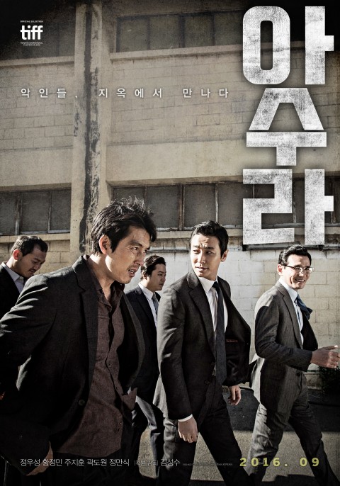 정우성, 황정민 주연의 아수라