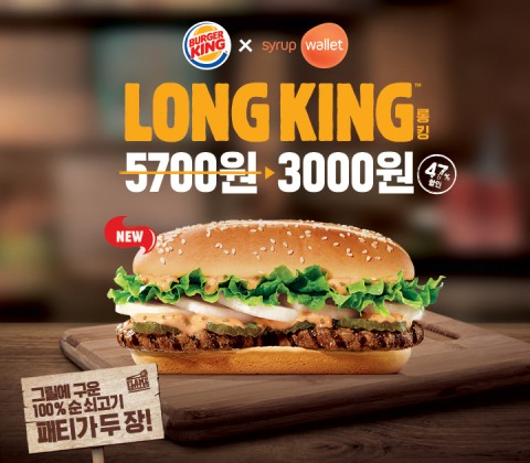 프리미엄 햄버거 브랜드 버거킹이 모바일 지갑 시럽 월렛(Syrup Wallet)을 통해 소비자들에게 편리한 버거킹 멤버십 카드를 선보였다