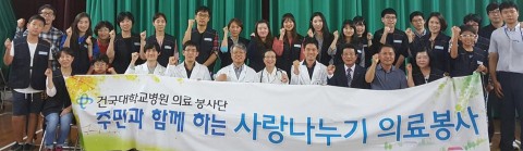 건국대학교병원 의료진과 건국대 의학전문대학원 학생들로 구성된 건국대의료봉사단은 이달 3일 전북 진안군 성수면 지역 농촌 주민을 대상으로 의료봉사를 실시했다