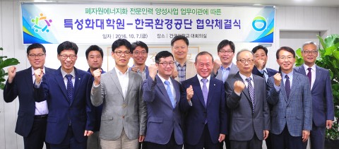 건국대학교가 폐자원 에너지화 분야에 필요한 전문인력양성과 교육기반 구축을 위해 한국환경공단과 폐자원에너지화 특성화대학원 사업 협약을 맺었다