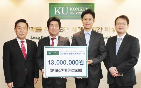 건국대학교 인근 서울 광진구 자양교회 앤더슨장학회가 11일 가정 형편이 어려운 학생들을 위해 건국대에 장학기금 1300만원을 기부했다