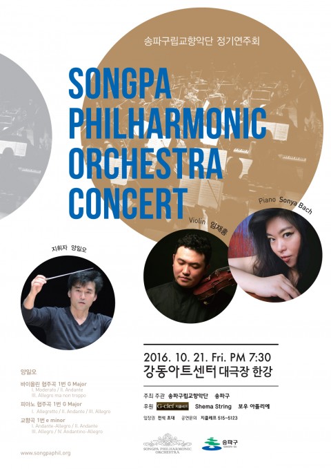 송파구립교향악단이 21일 강동아트센터 대극장 한강에서 마에스트로 양일오 지휘자가 직접 작곡한 곡들을 선보인다
