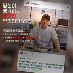 국경없는의사회 한국사무소가 소셜미디어 캠페인 굿잡 캠페인을 진행한다