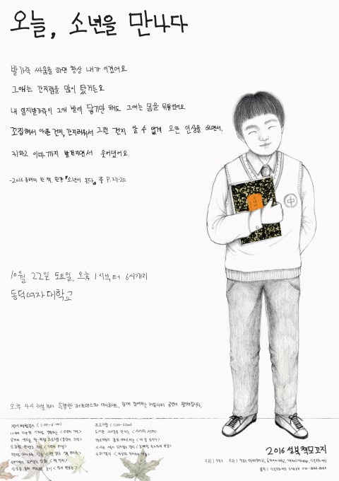 22일 오후 1시부터 오후 6시까지 2016 성북 책모꼬지가 열린다