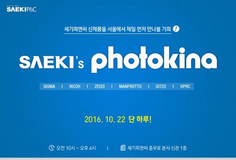 세기피앤씨가 세기 포토키나 행사를 실시한다