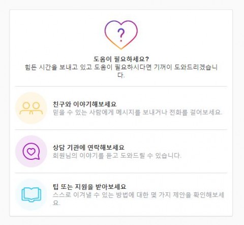 자해 및 자살 위험성을 보이는 사용자에게 제공되는 지원 페이지