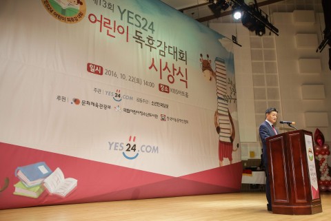 대한민국 대표 인터넷 서점 예스24가 10월 22일 서울 영등포구 여의도 KBS 아트홀에서 제 13회 예스24 어린이독후감대회 시상식을 성황리에 종료했다