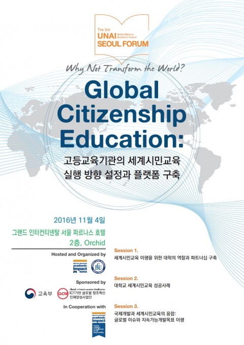 제3차 UNAI 서울포럼 포스터