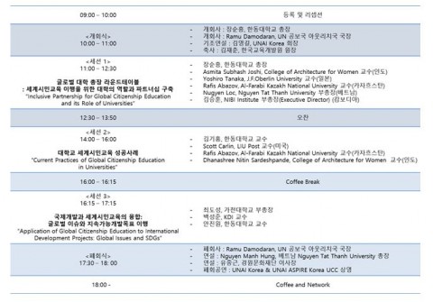 제3차 UNAI 서울포럼 포스터  사진 2 제3차 UNAI 서울포럼 전체 일정표