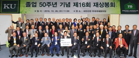 건국대학교 학원창립 85주년 및 개교 70주년을 맞아 졸업 50주년이 된 16회 동문들이 28일 모교 교정을 다시 찾아 동기들과 재회했다