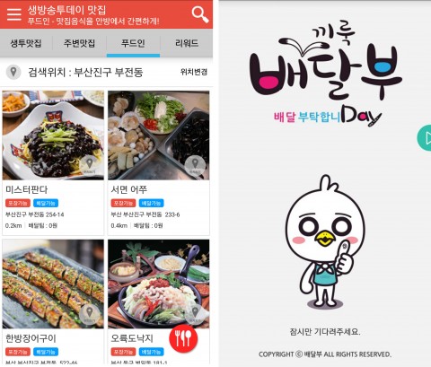 생투맛집이 외식배달서비스 배달부와 제휴를 맺고 부산 지역에서 배달 서비스를 진행할 예정이다