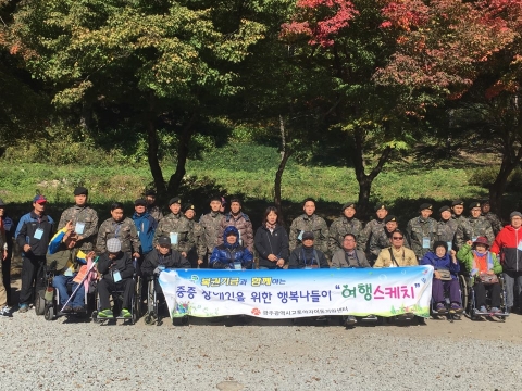 송광종합사회복지관 주관하에 &#039;2016년도 송광종합복지관 장애인문화탐방 행사가 개최되었다