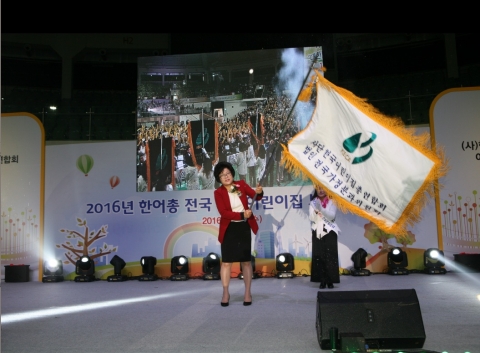 한국어린이집총연합회 가정분과위원회가 2016년 한어총 전국가정어린이집 보육인 대회를 개최했다