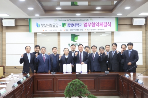 동명대가 부산시설공단과 9일 업무 협약을 체결했다