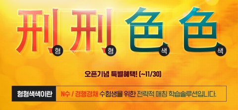 박문각남부경찰은 9일 학습 솔루션 형형색색 패키지를 새롭게 선보였다