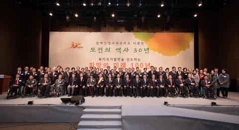 한국지체장애인협회가 창립 30주년 기념 전국지체장애인대회를 개최했다