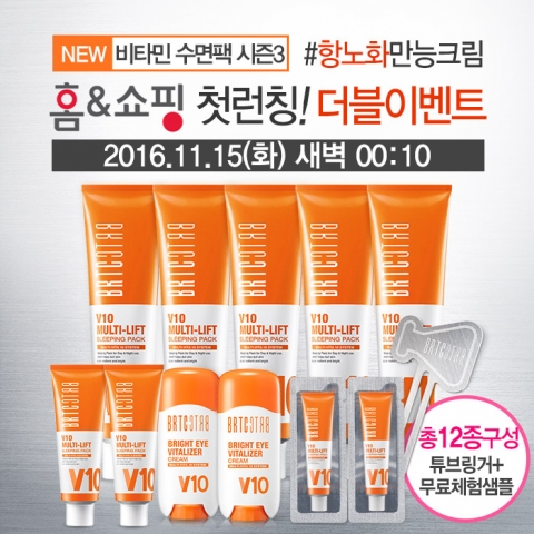 BRTC V10 멀티리프트 슬리핑팩이 15일 새벽 12시 10분 홈앤쇼핑을 통해 런칭한다