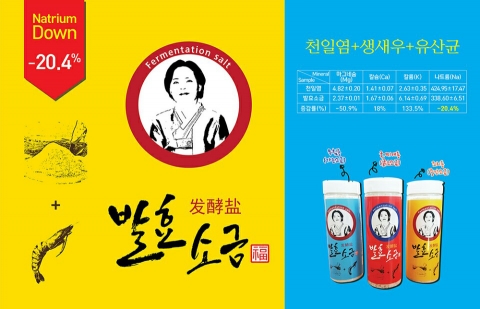 산들바람 발효소금 3종세트 출시