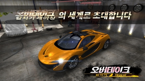 VR 카레이싱 게임 오버테이크, 모바일버전과 VR버전으로  전세계 동시 출시
