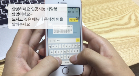 머니브레인이 인공지능 배달 챗봇 서비스 얌얌을 출시했다
