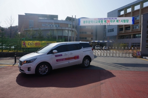 광주광역시교통약자이동지원센터가 장애인 수험생을 위해 대학수학능력시험 특별수송대책을 시행했다