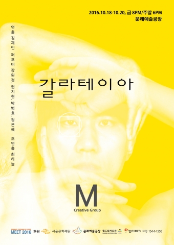 갈라테이아 포스터
