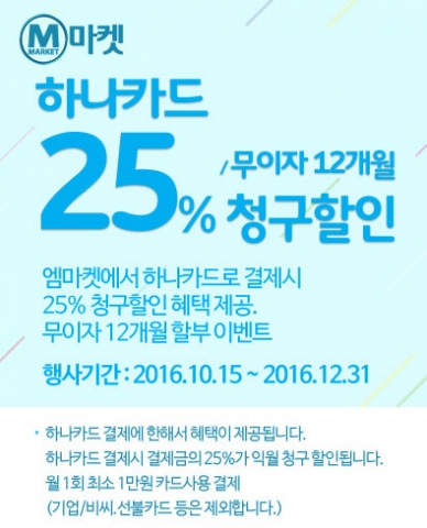 엠마켓이 하나카드 이용 고객을 대상으로 삼성 기어 S3 프론티어를 할인 판매한다
