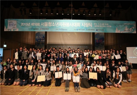 2015년 서울시청소년자원봉사대회 수상자들
