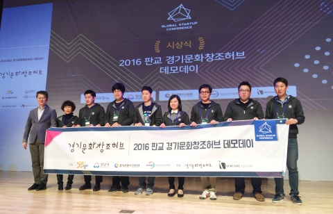 2016 판교 경기문화창조허브 데모데이