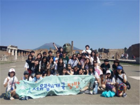 서울시립수서청소년수련관 서유럽 4개국 탐방
