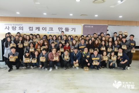 KB캐피탈이 저소득층 위한 컵케이크 만들기 캠페인을 진행했다