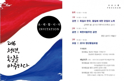 한국청년회의소가 청년통일포럼을 개최한다