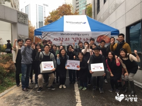 메타브랜딩이 저소득 소외가구 및 독거노인들을 위한 따뜻한 밥상 만들기 봉사활동을 진행했다