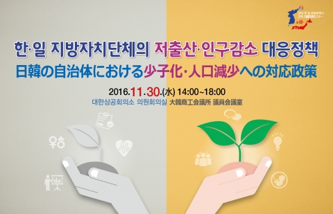 한국지방행정연구원이 제7회 한·일 공동세미나를 개최한다