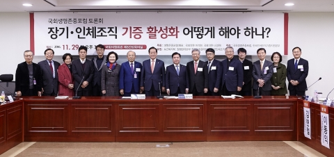 국회 생명존중포럼과 한국인체조직기증지원본부가 정책 토론회를 개최했다