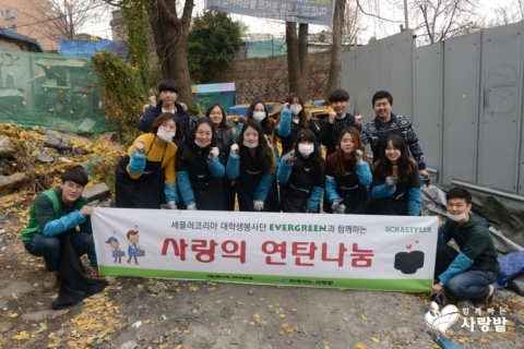 함께하는 사랑밭과 셰플러코리아가 따뜻한 겨울나기를 위한 사랑의 연탄 나눔을 실천했다