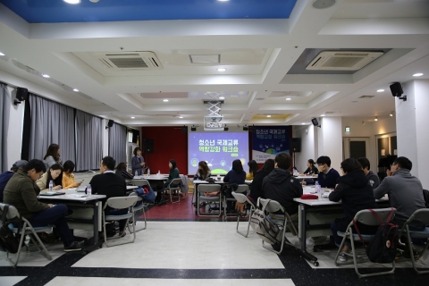서울시립청소년문화교류센터가 20~21일(수)까지 서울 남산 소재 미지센터에서 이틀간 청소년 국제교류프로그램을 시행하고 있는 기관 실무자를 대상으로 청소년 국제교류 실무자 워크숍을 진행한다